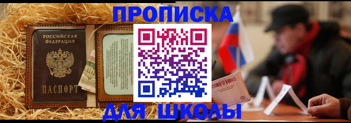 регистрация для школы в Хабаровском крае