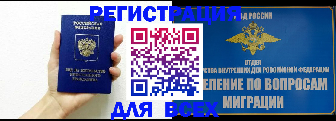 купить прописку в Хабаровском крае