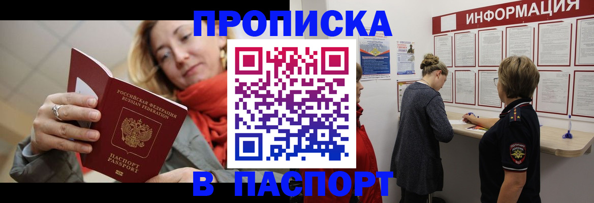 прописка поиск в Хабаровском крае