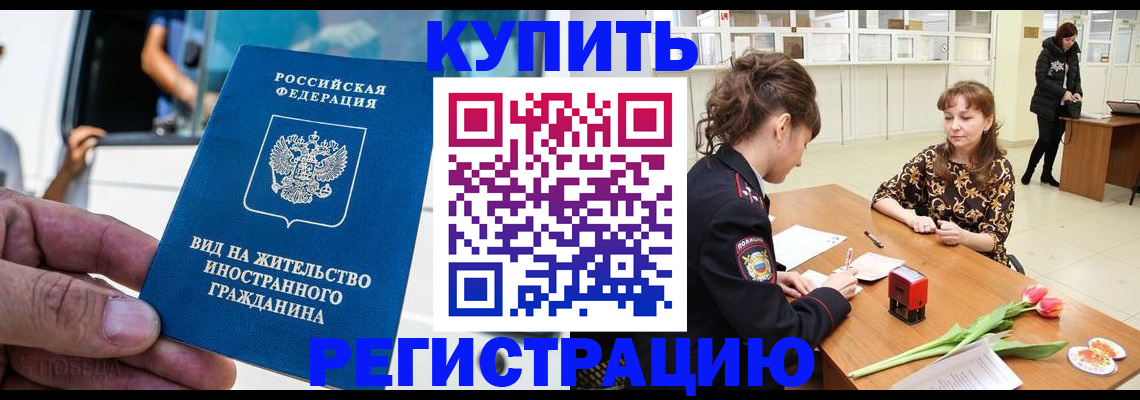 временная регистрация 2025 в Хабаровском крае