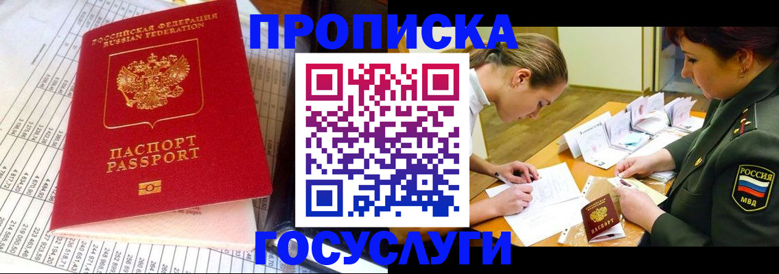 купить прописку в Хабаровском крае